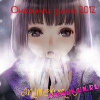 анмие онгоинги, зима 2012