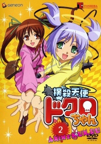 Bokusatsu Tenshi Dokuro-chan 2nd Series