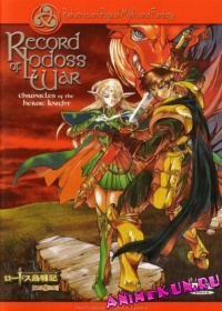 Lodoss Tou Senki: Eiyuu Kishi Den