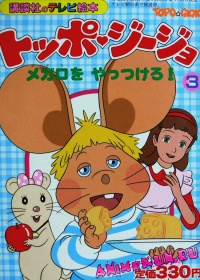 Topo Gigio