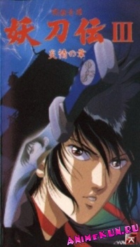 Гнев ниндзя OVA / Wrath of the Ninja OVA