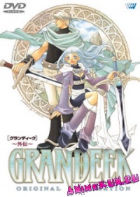 Грандик / Grandeek Gaiden
