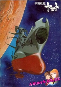 Космический крейсер Ямато / Star Blazers - The Quest for Iscandar