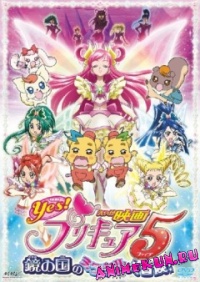 Да! Хорошенькое лекарство 5 - Фильм / Yes! Precure 5: Kagami no Kuni no Miracle