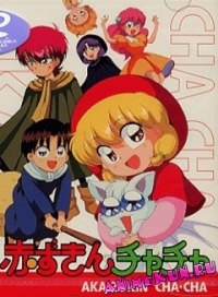 Красная шапочка Тятя OVA / Akazukin Chacha OVA