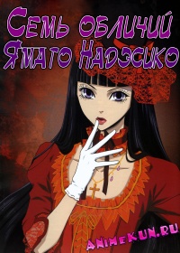 The Seven Metamorphoses of Yamato Nadeshiko
