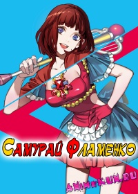 Samurai Flamenco