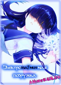 Denpateki na Kanojo