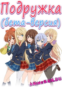 Girlfriend BETA