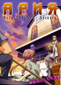 Aria The OVA