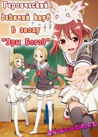 Yuuki Yuuna wa Yuusha de Aru