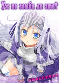 Kore wa Zombie desuka?