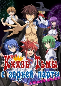 Ichiban Ushiro no Daimaou