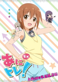 Ani Tore! EX