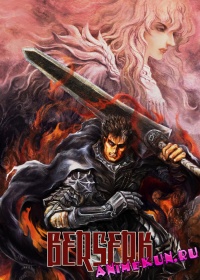BERSERK 97