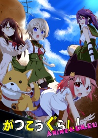 Gakkou Gurashi