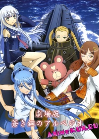 Aoki Hagane no Arpeggio: Ars Nova - DC