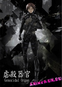 Genocidal Organ