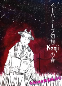 Ihatov Gensou Kenji no Haru.jpg