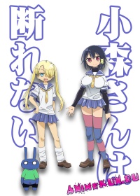 Komori-san-wa-Kotowarenai