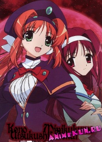 Kono Minikukumo Utsukushii Sekai