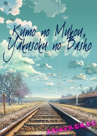 Kumo no Mukou Yakusoku no Basho