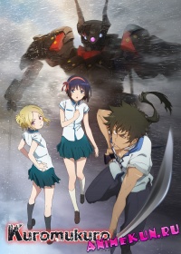 Kuromukuro
