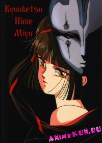 Kyuuketsu Hime Miyu