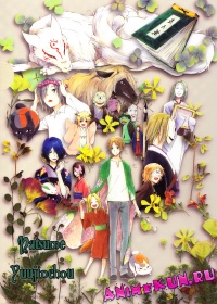 Natsume Yuujinchou