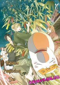 Natsume Yuujinchou San