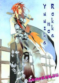 Rokka no Yuusha