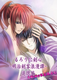 Rurouni Kenshin: Tsuioku Hen