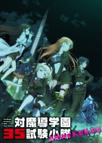 Taimadou Gakuen 35 Shiken Shoutai