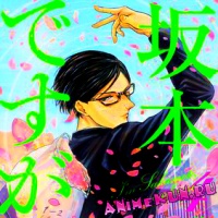 Экранизация Havent You Heard? Im Sakamoto