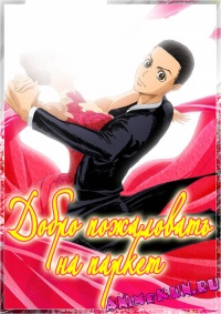 Ballroom e Youkoso