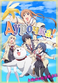 Дурочка