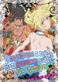 Danmachi Gaiden Sword Oratoria