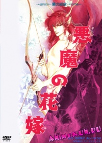 Deimos no Hanayome: Ran no Kumikyoku