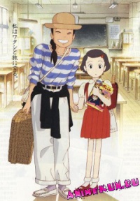 Ещё вчера / Only Yesterday