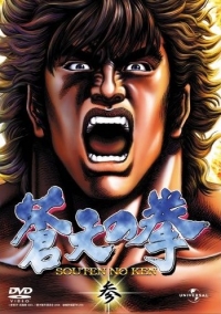 Fist of the Blue Sky