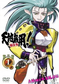Tenchi Muyou! Ryououki Daisanki