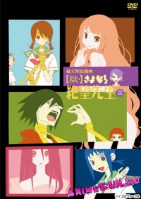 Goku Sayonara Zetsubou Sensei OVA-1