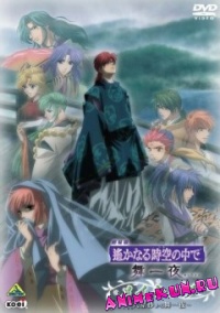 In a Distant Time: One Night Dance