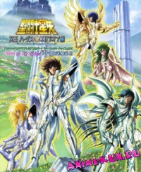 Saint Seiya: The Lost Canvas - Meiou Shinwa