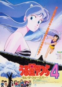 Those Obnoxious Aliens: Lum The Forever