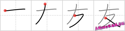 友 友