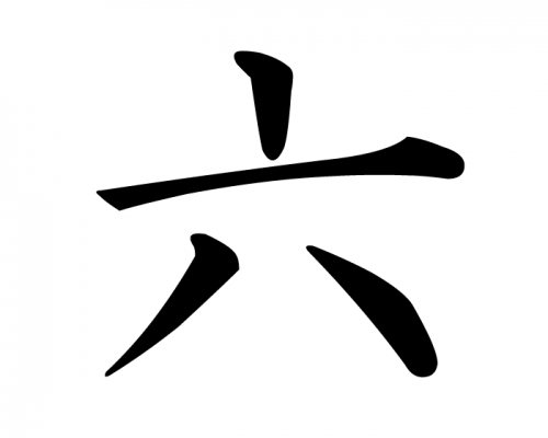 六