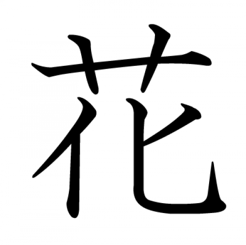 花