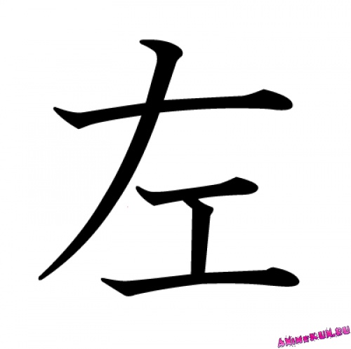 左