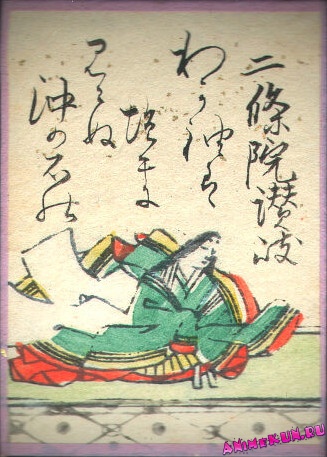 Nijō In no Sanuki